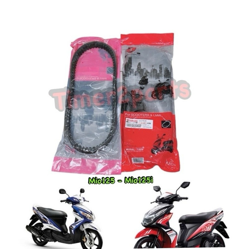 สายพาน Mio125  สายพานขับ มอเตอร์ไซค์ ออโต้ อย่างดี 33S-E7641-01