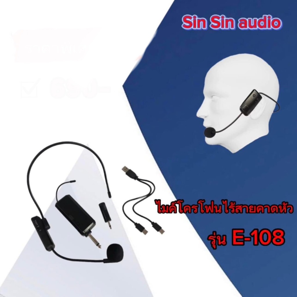 รุ่น-E-108 สีดำ ไมโครโฟนไร้สายระบบUHF ย่านความถี่ 2.4G ไร้สาย ไมค์ลอยคาดศรีษะ เสียงดีสัญญาณดี แถมฟรี