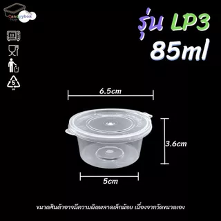 ถ้วยน้ำจิ้มพลาสติกสีใส ถ้วยใสเครื่องปรุง ฝาในตัว [ แบบลัง] สินค้าพร้อมส่ง