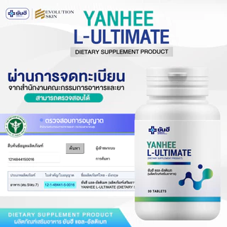 YANHEE ULTIMATE L-CARNITINE ยันฮี อัลติเมท แอล-คาร์นิทีน วิตามินรี เซ็ตรูปร่าง อิ่มนาน ดักไขมัน