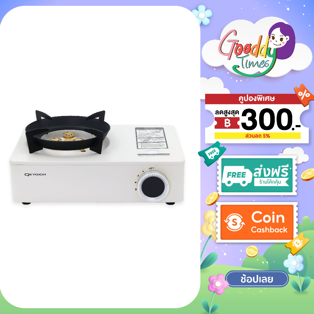Oxygen เตาแก๊สปิคนิค รุ่น OX-5800 เตาแก๊สพกพา เตาแก๊สสนาม
