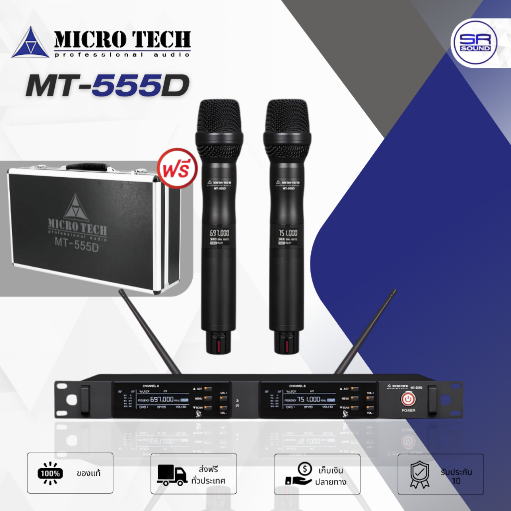 MICROTECH MT-555D ไมค์ลอยมือถือคู่ UHF ไมโครโฟนไร้สาย คาราโอเกะ ปรับคลื่นความถี่ได้ จูนความถี่ได้ MT555D