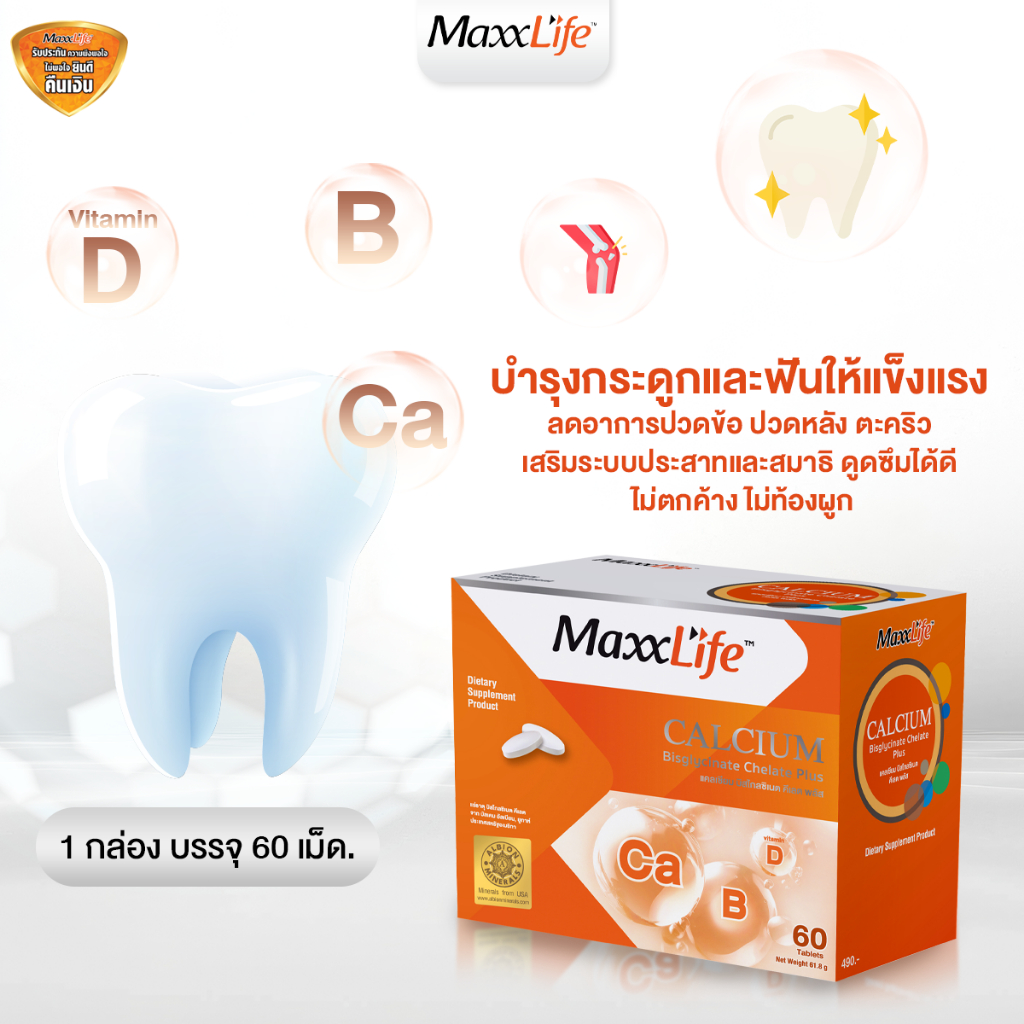 MaxxLife Calcium Bisglycinate Chelate Plus แคลเซียม บิสไกลซิเนส คีเลต พลัส 60 เม็ด