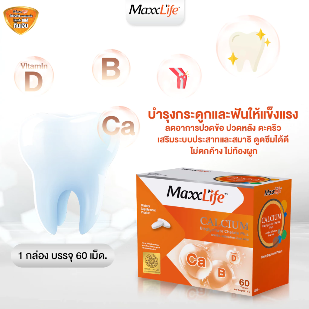 MaxxLife Calcium Bisglycinate Chelate Plus แคลเซียม บิสไกลซิเนส คีเลต พลัส 60 เม็ด