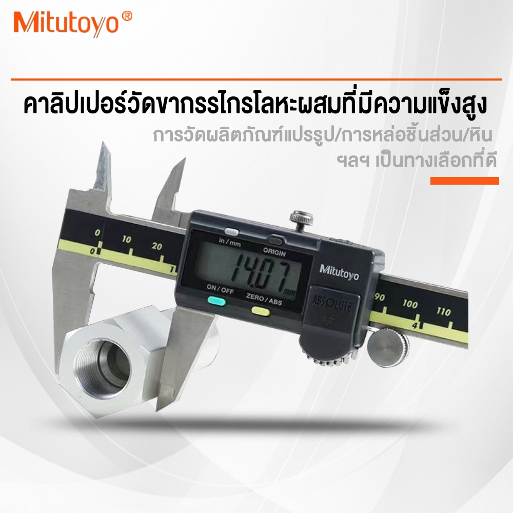 🚚 จัดส่งภายใน 24 ชั่วโมง🌟 Mitutoyo เวอร์เนียร์ดิจิตอล เวอร์เนียดิจิตอล digital vernier caliper ความละเอียด 0.01 มม - รูปที่ 2