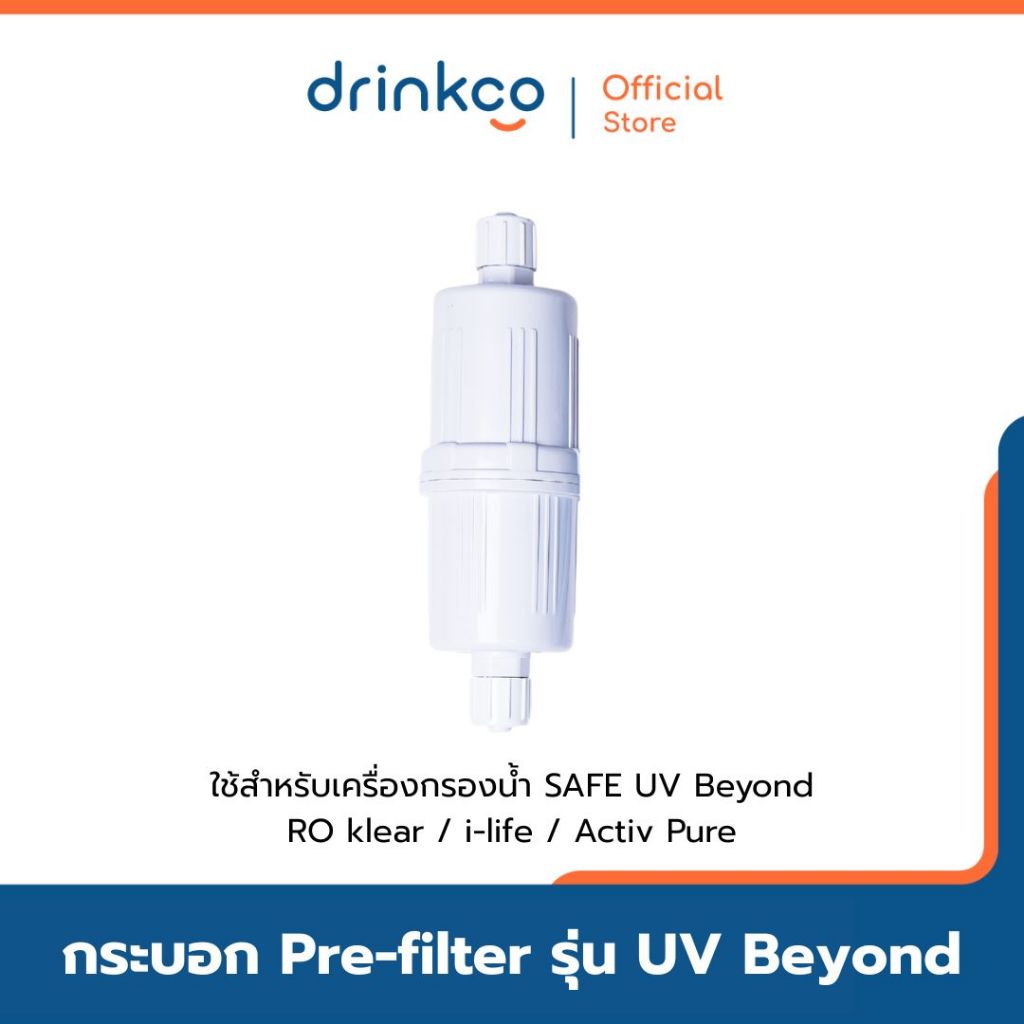 กระบอก Pre-Filter ใช้กับเครื่องกรองน้ำ SAFE รุ่น UV Beyond RO klear i-life Activ Pure (เฉพาะกระบอก)