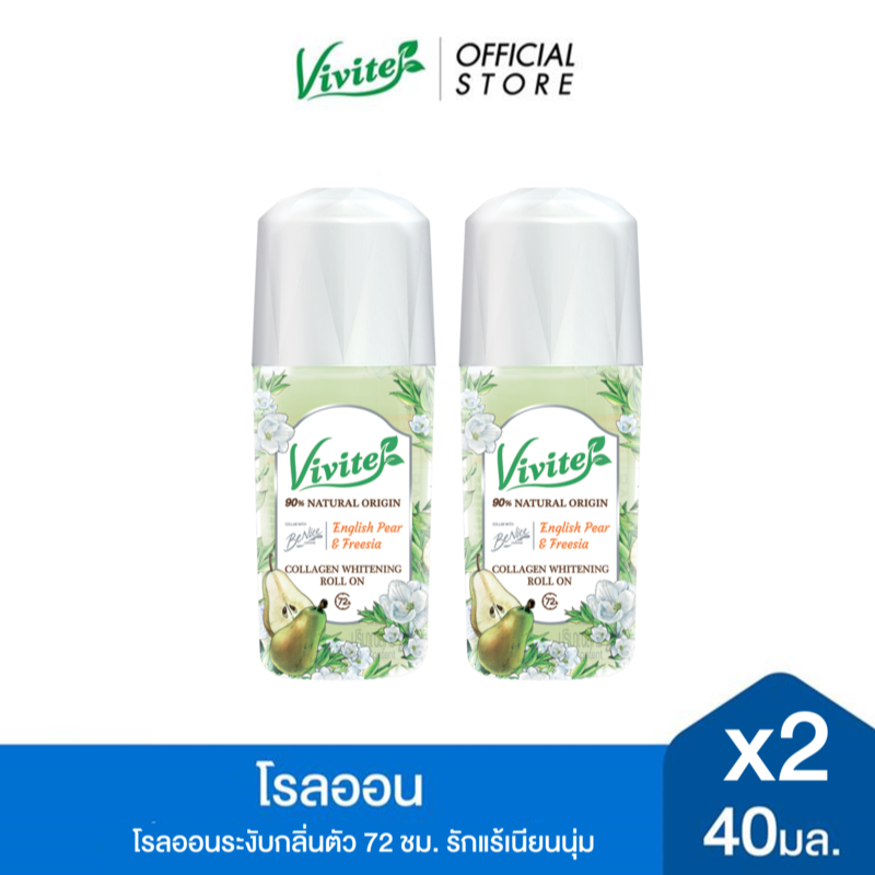 [แพ็ค2] Vivite วีไวต์  โรลออนระงับกลิ่นกาย คอลลาเจน ไวท์เทนนิ่ง 40 มล.x2
