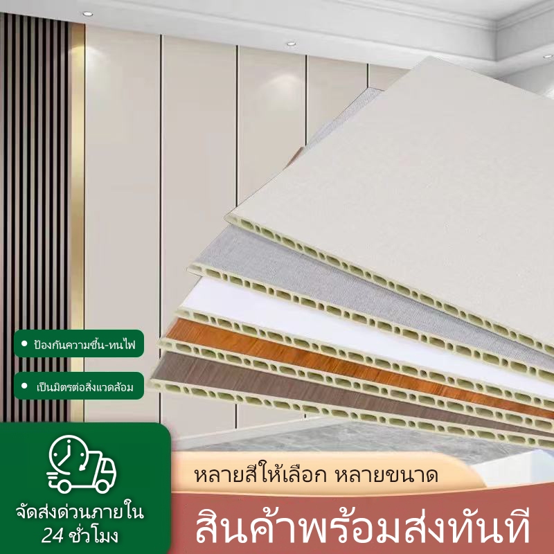 🔥ซื้อแล้วแถม 🔥แผงผนัง WPC 2.9 ม. (1.45 ม. + 1.45 ม.) แผ่นผนังหนา แผงผนังเส้นใยไม้ไผ่ แผงผนังลายไม้ตกแต่งคุณภาพสูง