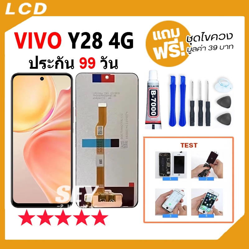 หน้าจอ VIVO Y28 4G จอชุด จอ+ทัช จอ vivo จอ Y28 4G / Y19S LCD Display Touch vivoY28 4g 📱👍