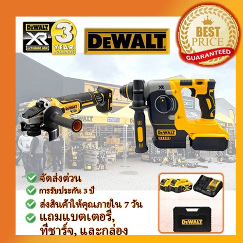 สว่านกระแทก DeWalt DCH273+เครื่องตัดเหล็ก DeWalt DCG406 รับประกัน 3 ปี ลดราคาวันนี้!