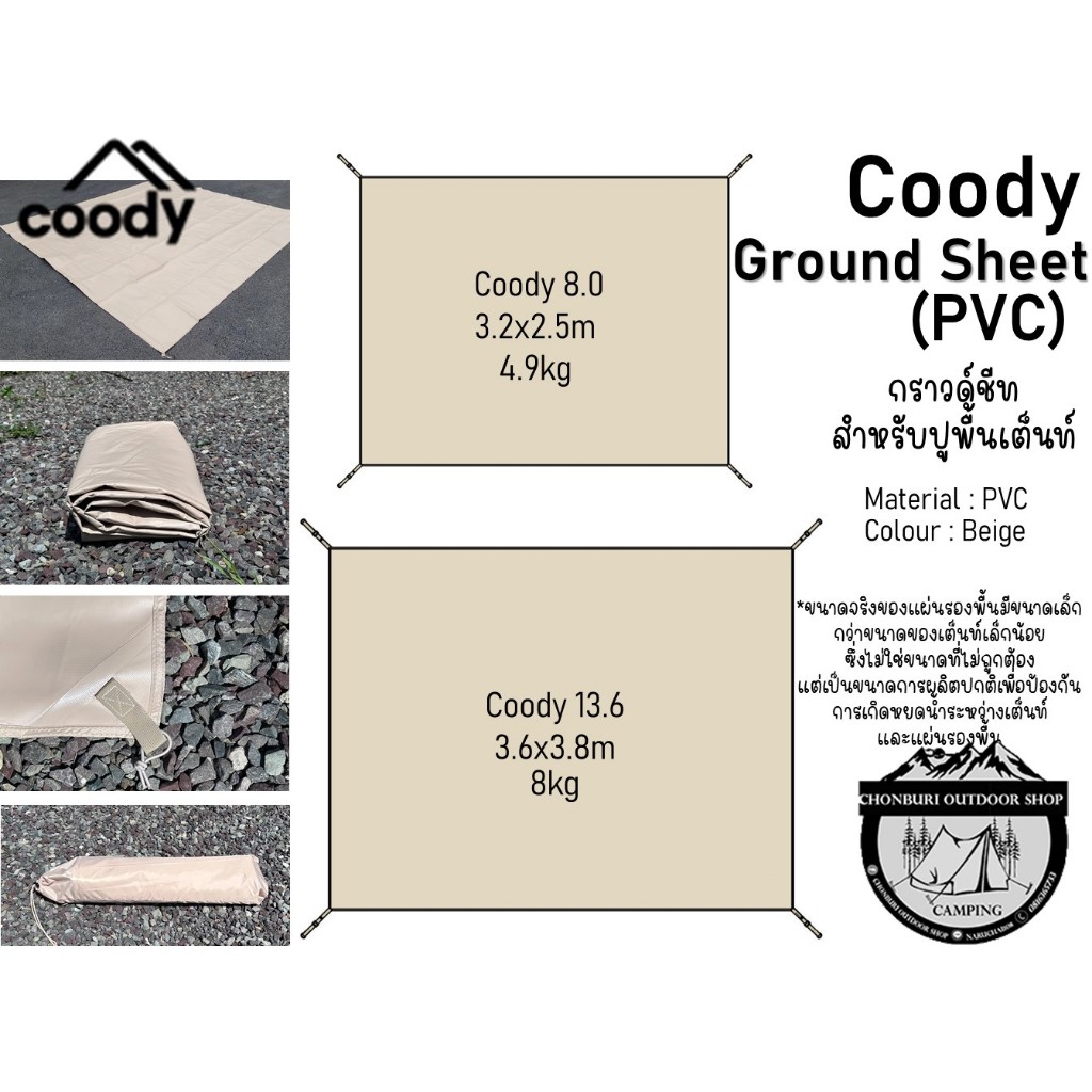 Coody Ground Sheet (PVC)#กราวด์ชีท สำหรับปูพื้นเต็นท์ Coody 8.0,13.6