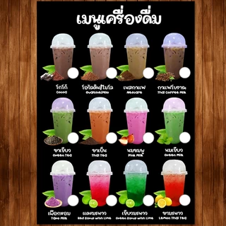 (น้ำชง มีช่องราคา) ป้ายเมนูเครื่องดื่ม A4 หน้าเดียว เคลือบใสแข็งกันน้ำ