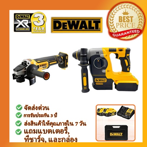 เครื่องตัดเหล็ก DeWalt DCG406+สว่านกระแทก DeWalt DCH273 รับประกัน 3 ปี ลดราคาวันนี้!