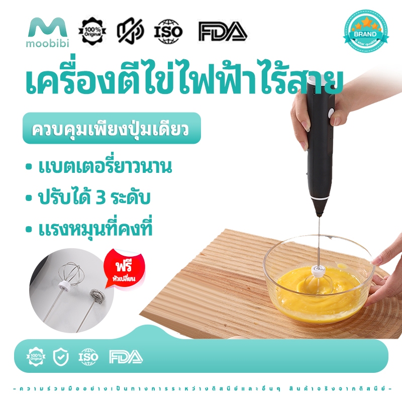 Moobibi เครื่องตีฟองนมไฟฟ้า USB พร้อมเครื่องตีไข่ มัลติฟังก์ชั่น ปรับได้3ระดับ อุปกรณ์เบเกอรี่สำหรับครัวเรือน