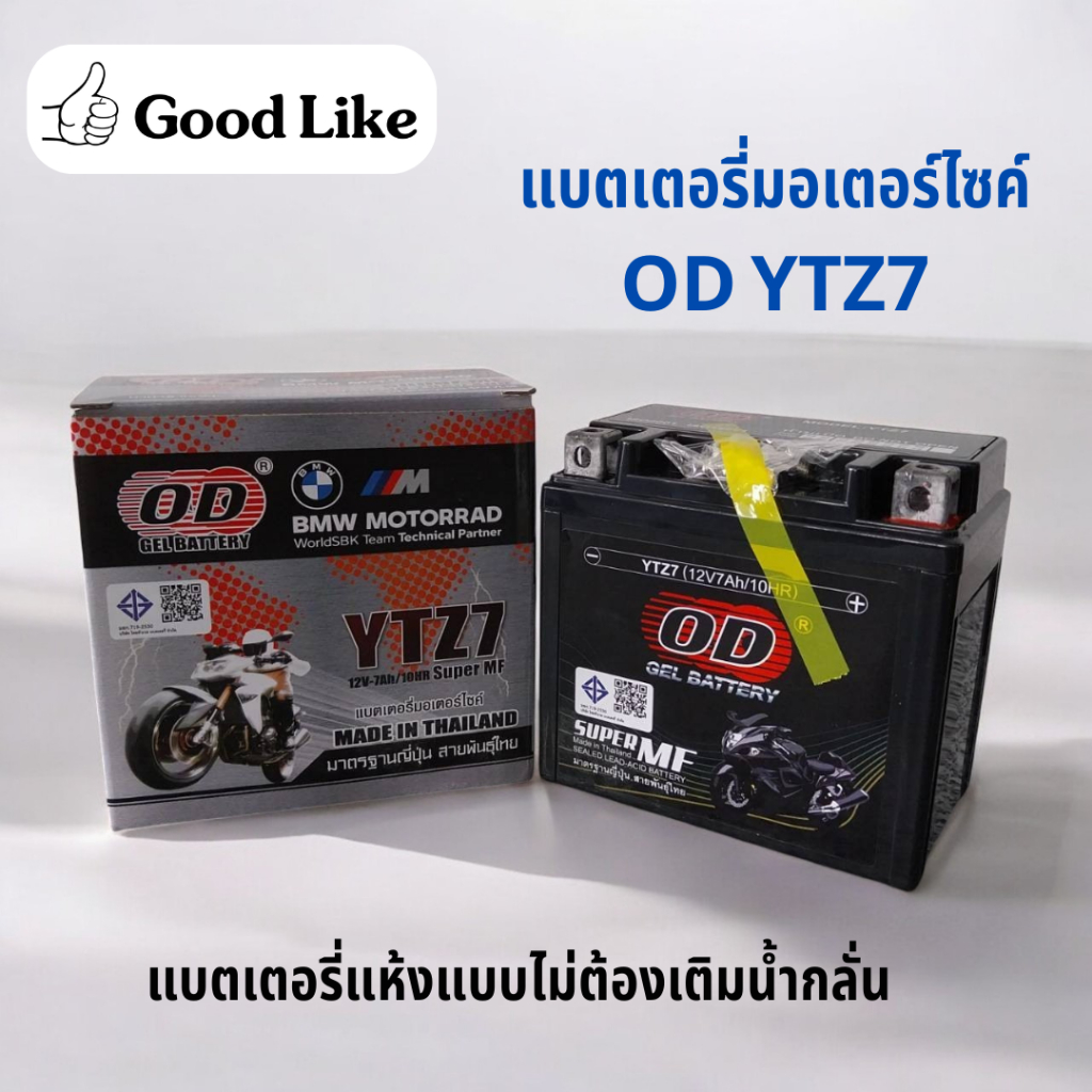 แบตเตอรี่ OD YTZ7 12V-7Ah แบบแห้งไม่ต้องเติมน้ำกลั่น แบตมอเตอร์ไซค์