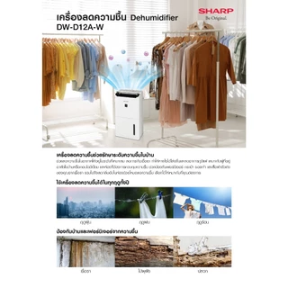 [New] เครื่องลดความชื้น SHARPรุ่น DW-D12A-W ขนาด 12 ลิตรต่อวัน ขนาดถังน้ำ 4ลิตร เหมาะห้อง26ตารางเมตร