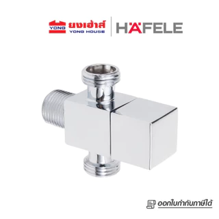 HAFELE สต๊อปวาล์ว 2 ทาง รุ่น 495.61.254 แบบเหลี่ยม สีโครม วาล์วเปิด-ปิดน้ำ