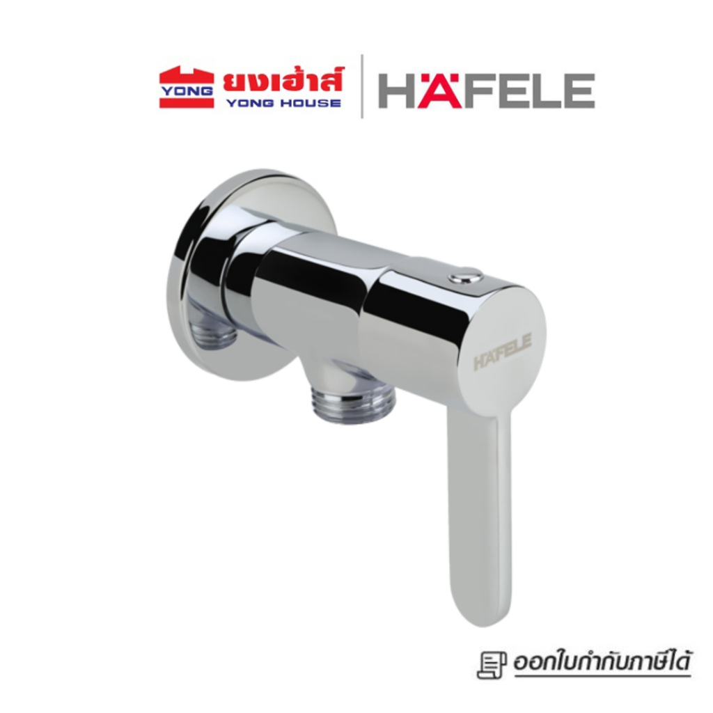 HAFELE วาล์วฝักบัว 1 ทาง 495.61.046 วาล์วเปิด-ปิดน้ำ ก๊อกฝักบัว สต๊อปวาล์ว