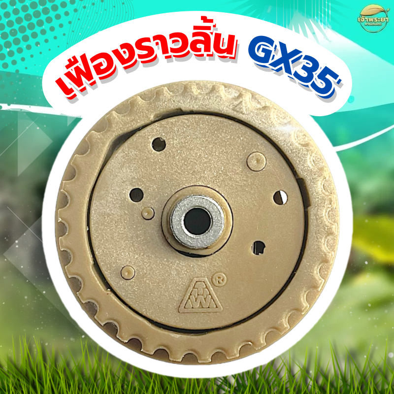 ชุดเฟืองราวลิ้นสายพาน GX35 ใส่กับเครื่องตัดหญ้า GX35  ตรงรุ่น พลาสติกหนาแข็งแรง ราคา ถูกที่สุด ดีลบีเคเค แกลเลอรีภาพที่ 3