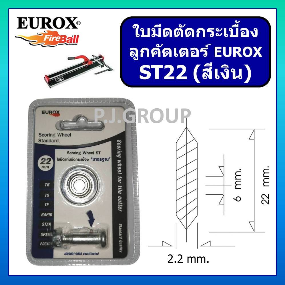 ของแท้ 100% ใบมีดตัดกระเบื้อง EUROX ST-22 สีเงิน ST-23 ลูกคัตเตอร์ตัดกระเบื้อง ST-22 คัตเตอร์ ST-23