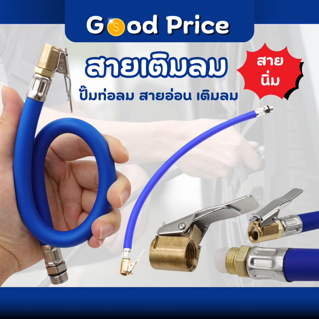 ส่งจากไทย 🚩สายเติมลม สายอ่อน อะไหล่ หัวเติมลม แบบกดล็อก สายปืน จักรยาน มอไซค์ สายยาว 37ซม