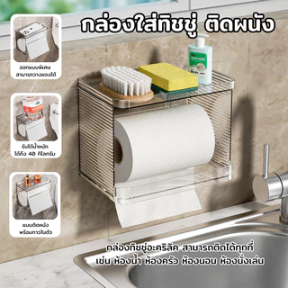 YH กล่อง กล่องทิชชู่ แบบติดผนัง กันน้ำ ด้านบนใส่ของได้ มีความหนาแน่น กล่องใส่กระดาษทิชชู่ แบบใส