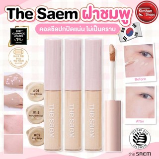 The Saem Cover Perfection Fixealer คอลซีลเลอร์ปกปิดแน่น ไม่เป็นคราบ