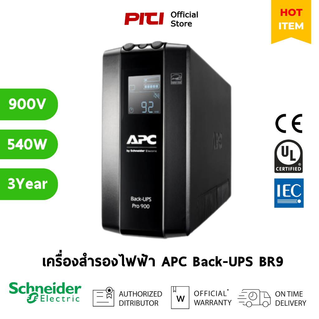 Schneider เครื่องสำรองไฟฟ้า BR900MI-3Y 900VA/540W Tower, 230V, 6x IEC C13 outlets, AVR LCD APC Back