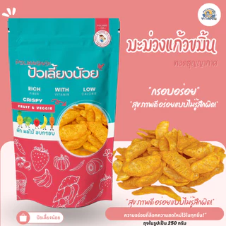 สับปะรดอบกรอบ สับปะรดกรอบ 🍍 เนื้อแน่ หอม หวาน ทานเพลิน!