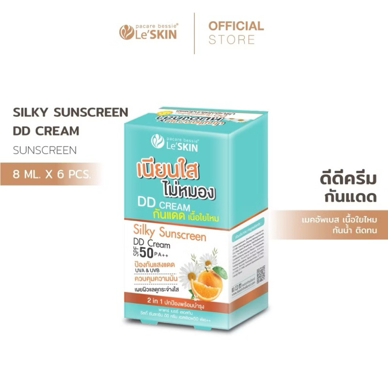 Le’Skin Silky Sunscreen DD Cream 8ml.(ยกกล่อง)