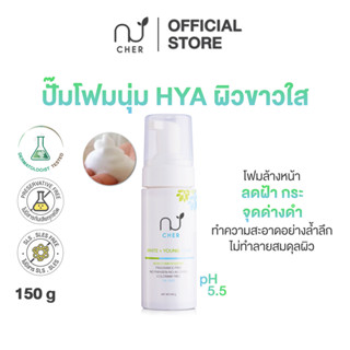 CHER White + Young Facial Foam มูสโฟมขาวใส