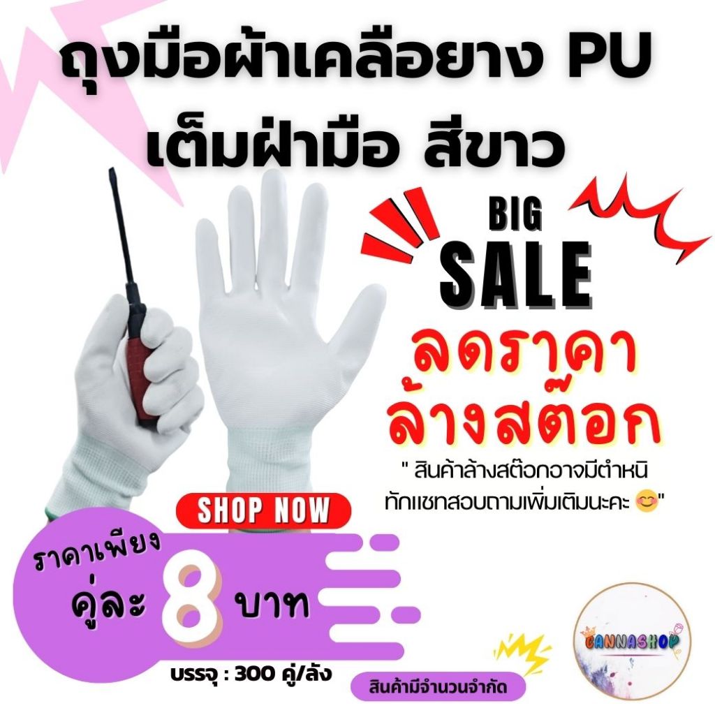 ถุงมือไนล่อนเคลือบ PU เต็มฝ่ามือ ไม่สกรีน (ลดล้างสต็อก)