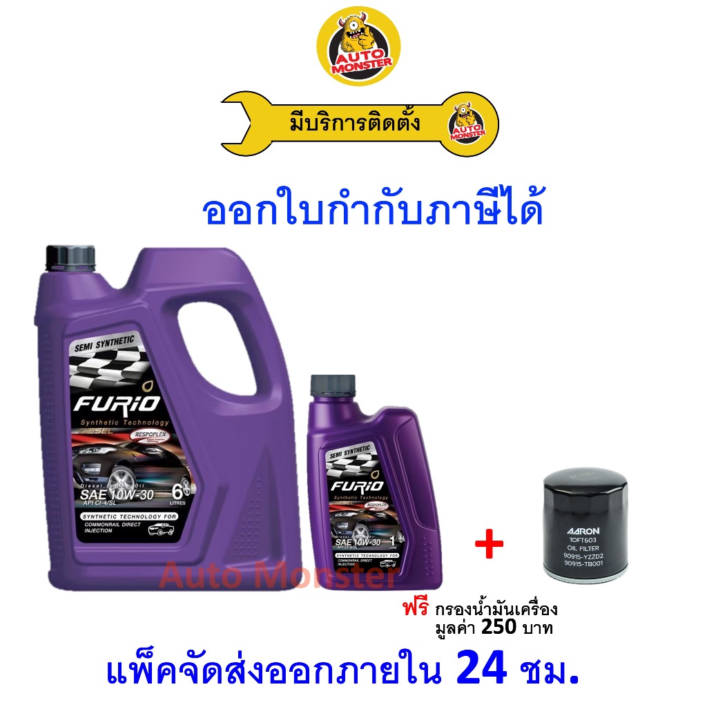 ❇️ ส่งไว | ใหม่ | ของแท้ ❇️ น้ำมันเครื่อง FURIO ฟิวริโอ ดีเซล กึ่งสังเคราะห์ 10W-30 10W30 API CI4/SL