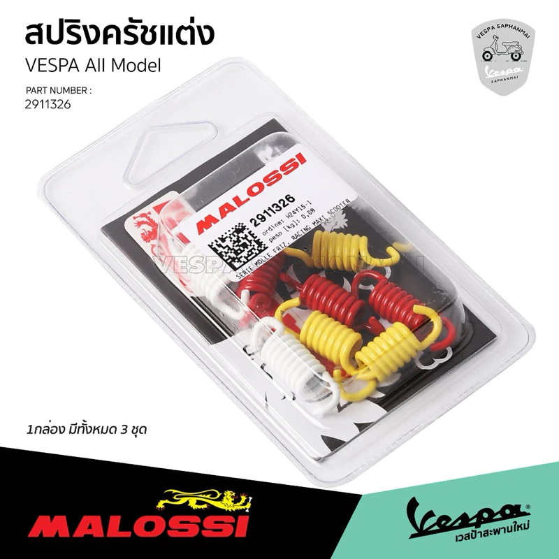 สปริงเกี่ยวครัชแต่ง Malossi สำหรับ Vespa 125-150cc thumbnail 3