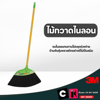 3M สก๊อตช์-ไบรต์ ไม้กวาดขนไนลอน Scotch-Brite Nylon Broom