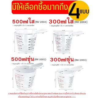 🔥ส่งฟรี🔥 ถ้วยตวงพลาสติก หูจับยาวพิเศษ! Winner รุ่น3หน่วย(CUP,Oz,ml) มี2ขนาด ถ้วยตวง แก้วตวง ถ้วยตวงของเหลว ช้อนตวง