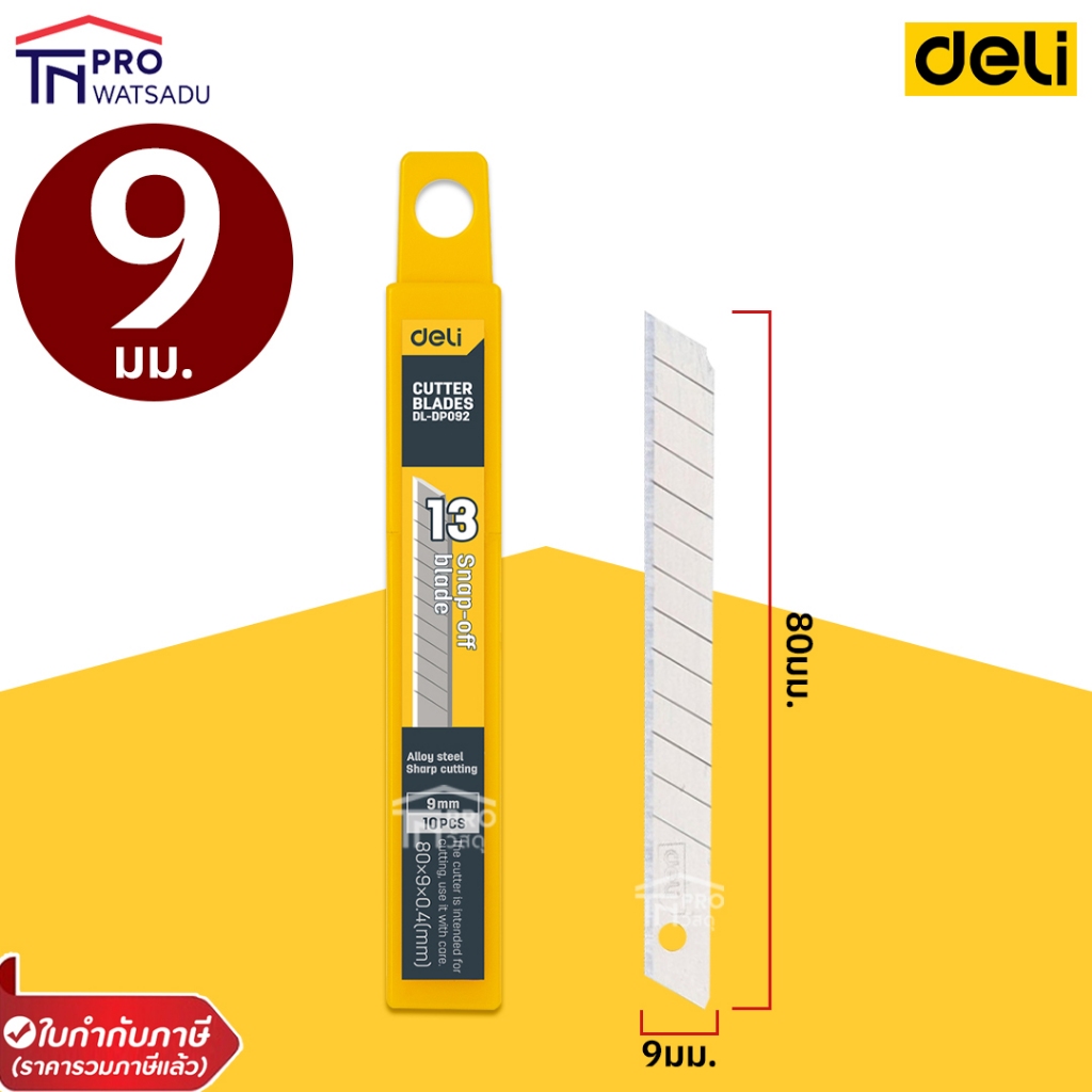 DELI ใบมีดคัตเตอร์ 9มม. | 18มม. | 25มม. - รูปที่ 2