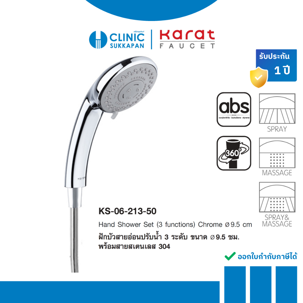 KARAT FAUCET ฝักบัวสายอ่อนปรับน้ำ 3 ระดับ ขนาด 9.5 ซม. พร้อมสายสแตนเลส 304 รุ่น KS-06-213-50