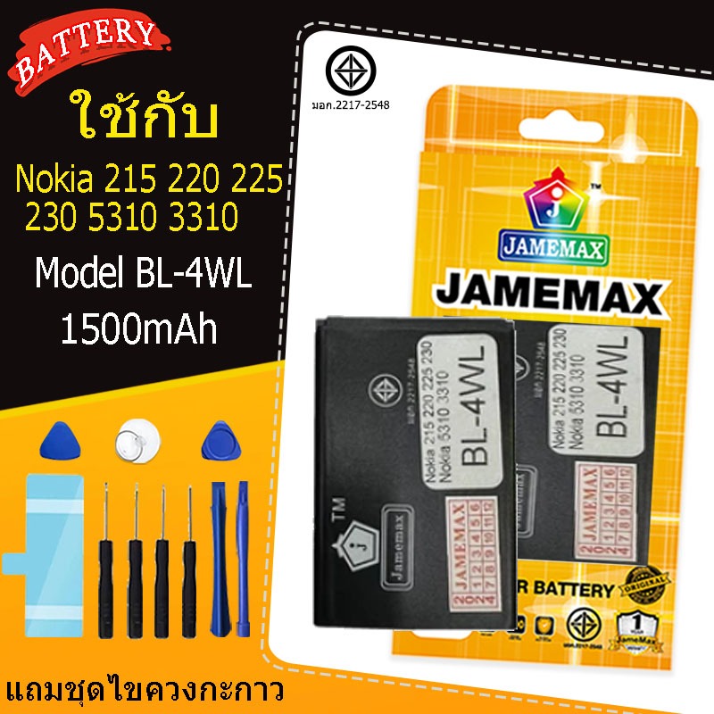 แบตเตอรี่ เเบต Nokia 220 225 3310  คุณภาพระดับพรีเมี่ยม 220 225 3310  battery Model BL-4WL แถมชุดไขค