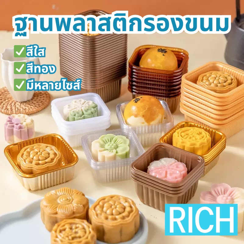[🚛ส่งไว ส่งทุกวัน💨] ถาดรองขนม ฐานพลาสติกรองขนมไหว้พระจันทร์ พายสับปะรด พร้อมส่ง มีหลายขนาด แพ็คละ 100 ใบ