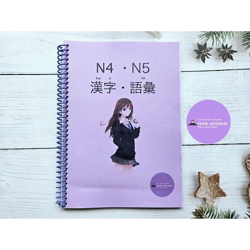 รวมคำศัพท์+คันจิ N4-N5 (ขนาด A5 พกพาสะดวก)