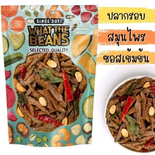 ปลากรอบสมุนไพร/สามรส/งา ขนาด 400 กรัม ตัวใหญ่ WHAT THE BEANS