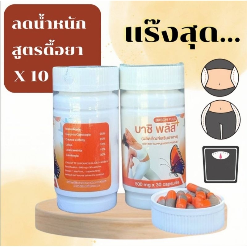 [แพคเก็จใหม่] ของแท้ บาชิ พลัส Bashi Plus ขนาด 30 แคปซูล อาหารเสริมความคุมน้าหนัก