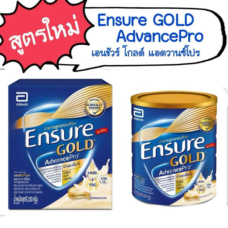 เอนชัวร์ โกลด์ แอดวานซ์โปร EnsureGOLD AdvancePro เสริมสร้างภูมิคุ้มกัน