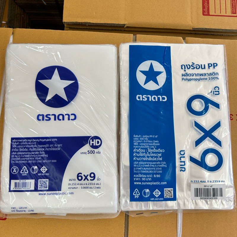ถุงร้อน ถุงHD 6x9 แพคครึ่งโล ใส่อาหาร