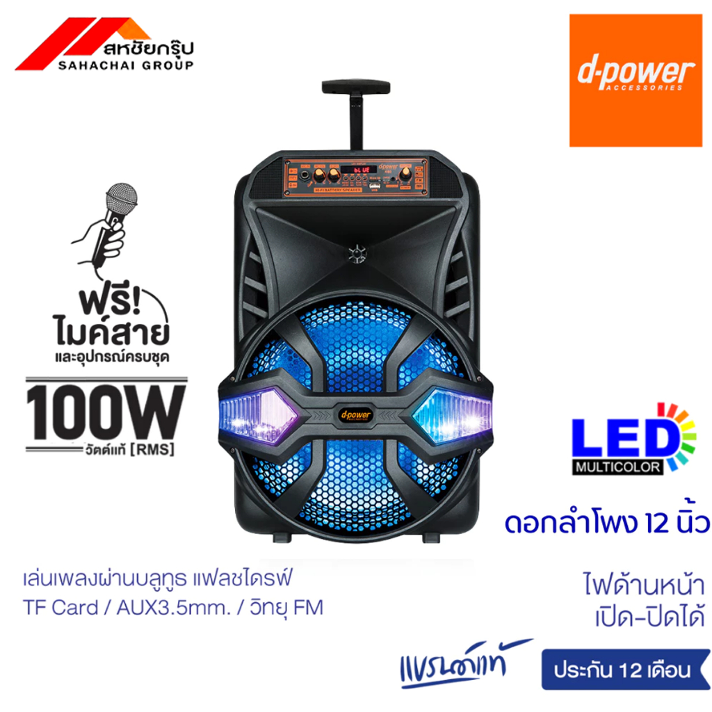 ลำโพงบลูทูธ12นิ้วK80 D-POWER