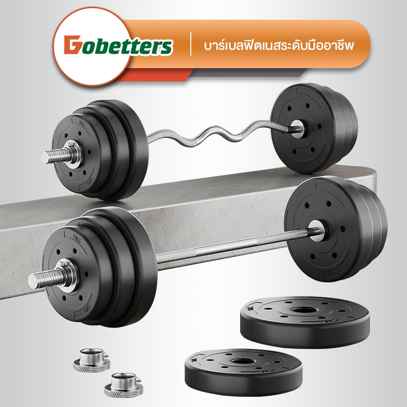 DOBETTERS Barbells บาร์เบลยกน้ำหนัก สร้างกล้ามเนื้อแขน มีขนาด 20kg,30kg,40kg,50kg อุปกรณ์ยกน้ำหนักหมอบออกกำลังกายที่