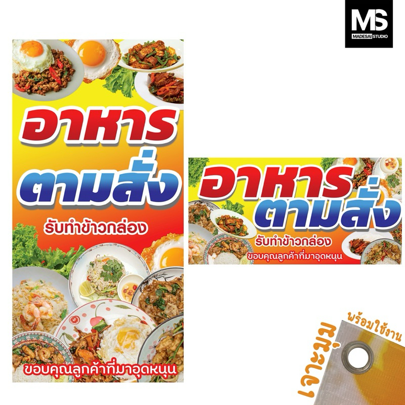 ป้ายไวนิลอาหารตามสั่ง พร้อมใช้งานทนแดดทนฝนเพิ่มยอดขาย