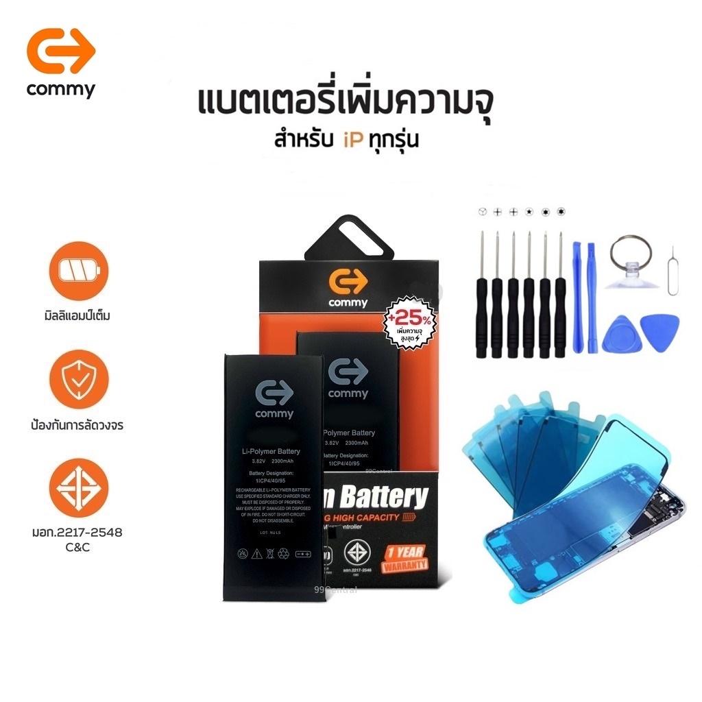 Commy แบตเพิ่มความจุ (+25%) สำหรับ i6/6s/6plus/7/7Plus/8/8Plus/X/Xr/XsMax/11 ชุดไขควง+ซีลกันน้ำ High Capacity