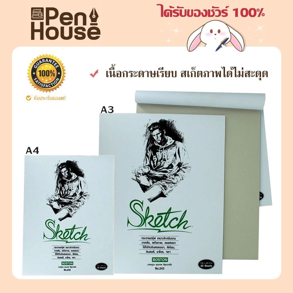 กระดาษบรุ๊ฟ กระดาษเขียนแบบ วาดแบบ สเก็ต วาดภาพ Boston Sketch book/proof paper/drawing book ขนาดA2 A3 A4 50แผ่น ปรู๊ฟ